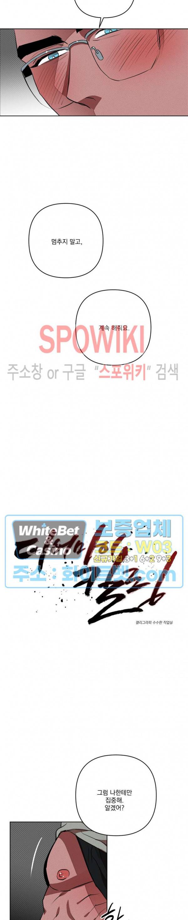 디어 마이 킬링 외전 2화 5