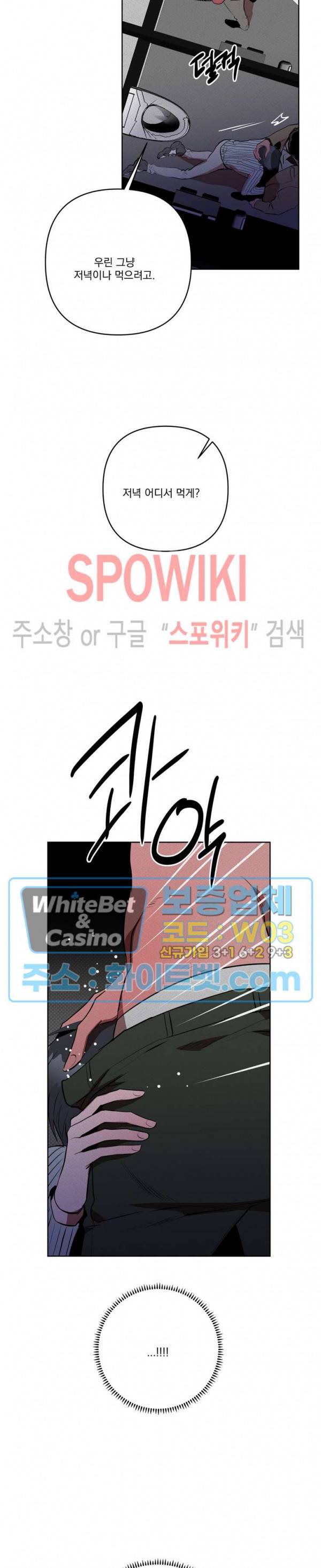 디어 마이 킬링 외전 2화 13