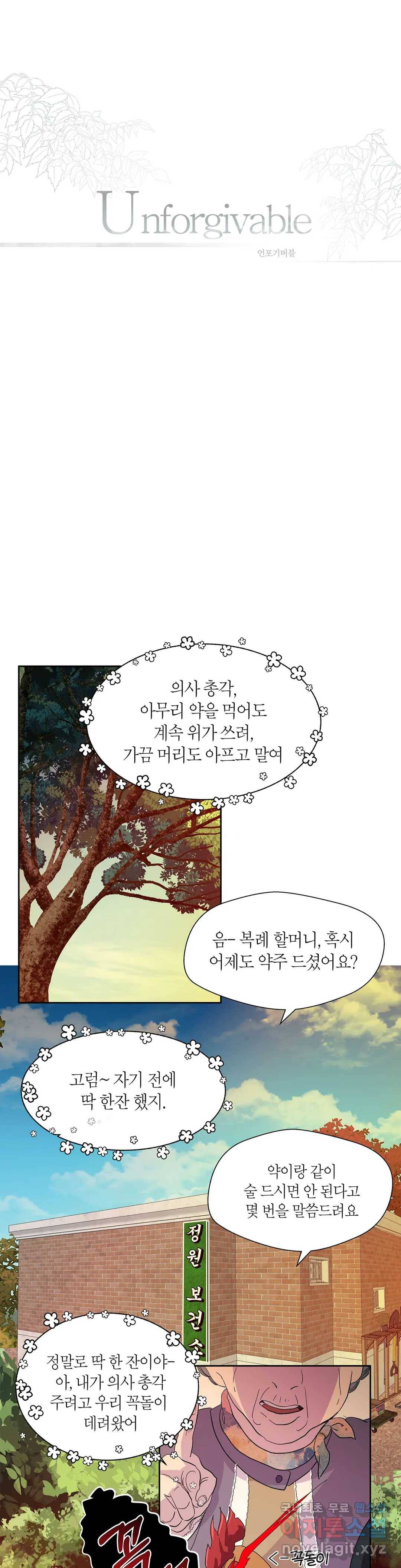 언포기버블 73화 외전 3화 1