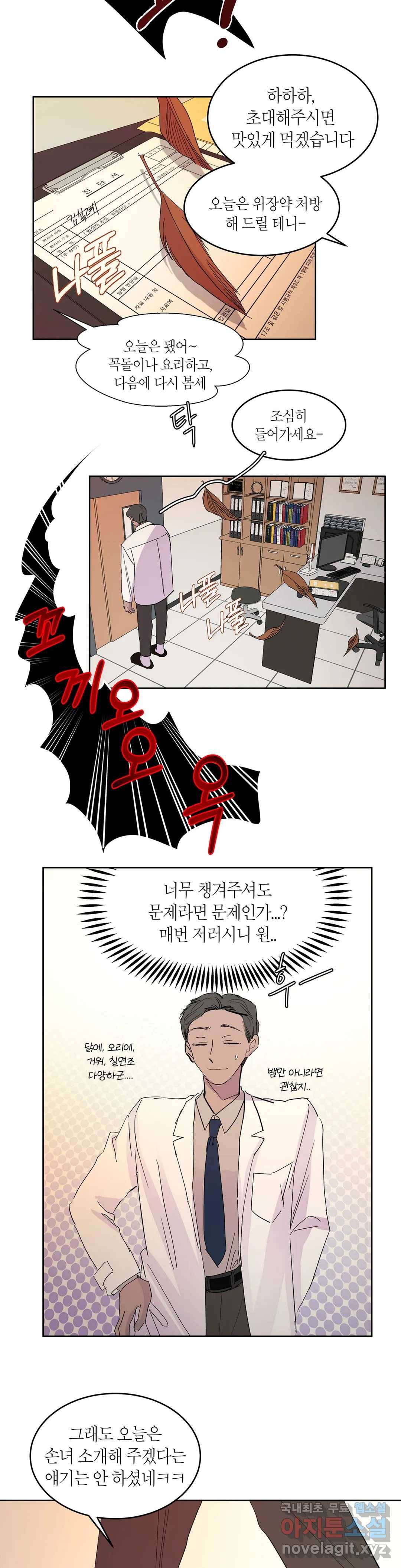 언포기버블 73화 외전 3화 3