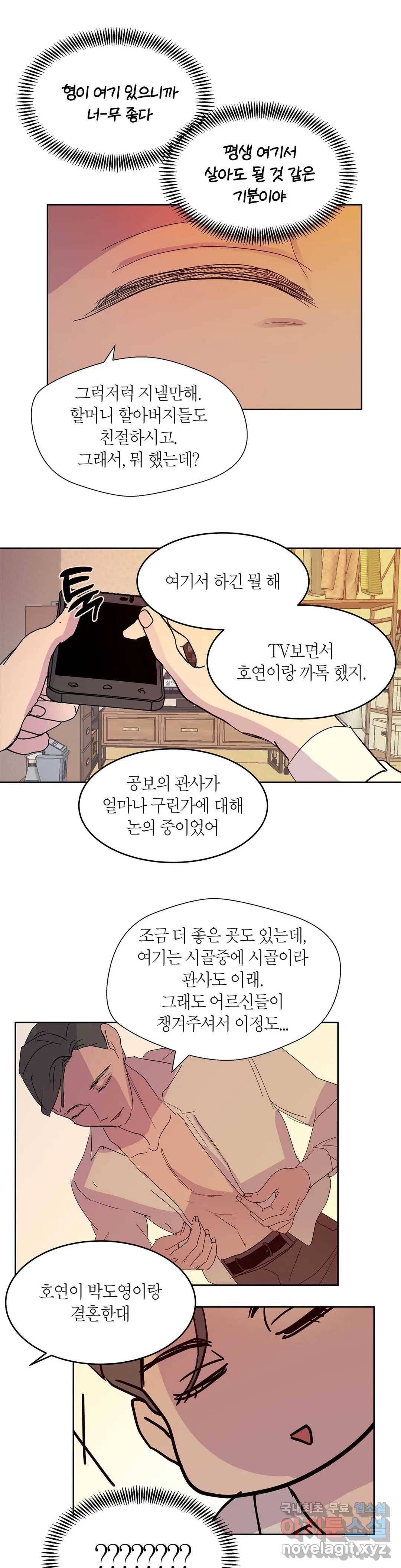 언포기버블 73화 외전 3화 5