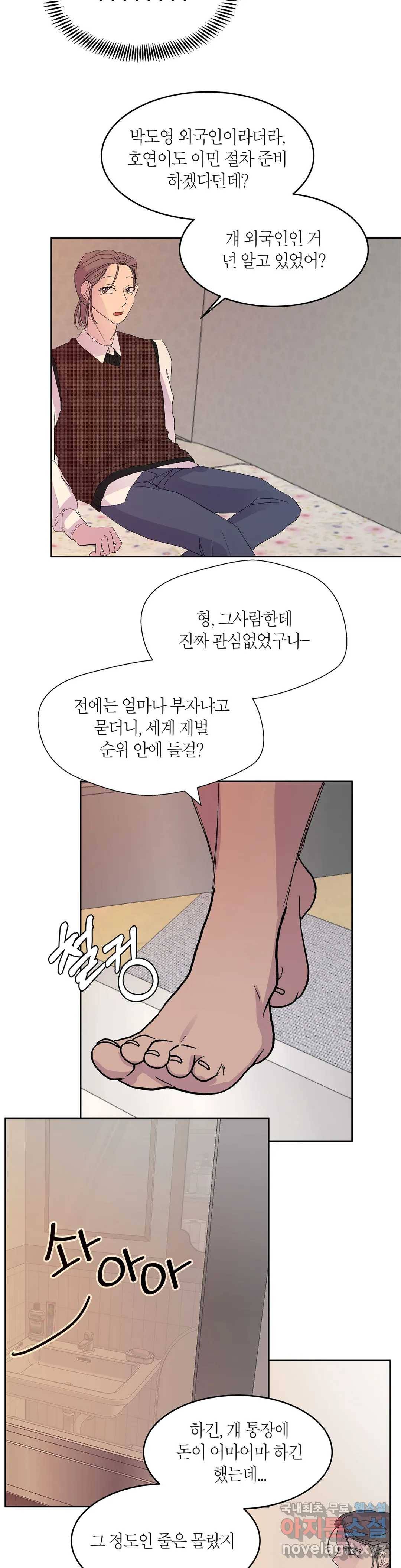 언포기버블 73화 외전 3화 6