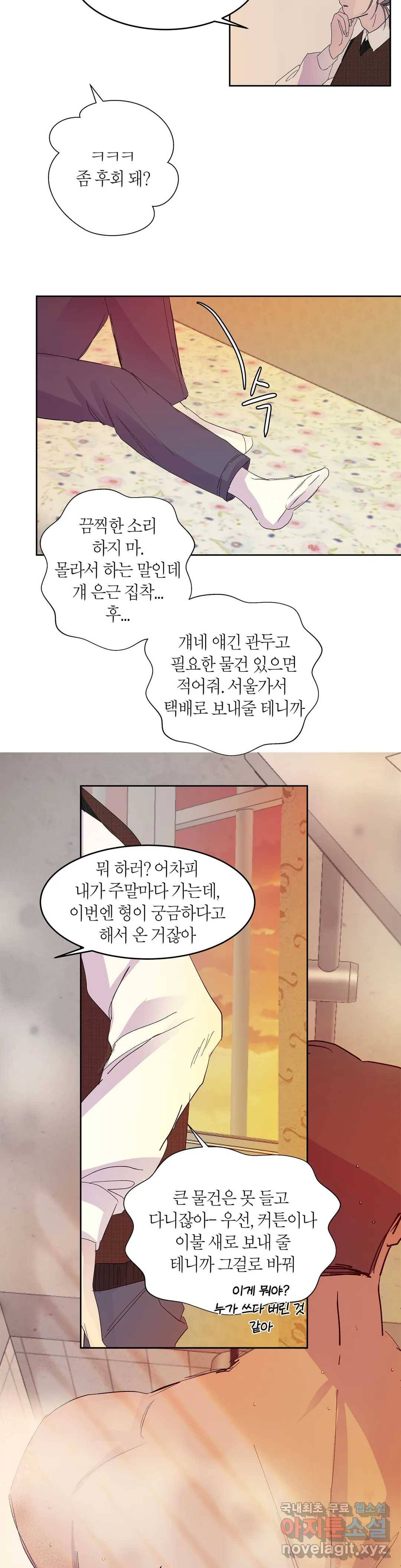 언포기버블 73화 외전 3화 7
