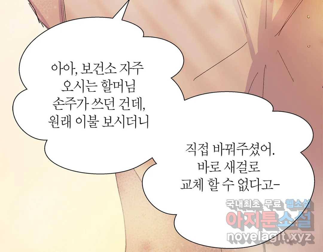 언포기버블 73화 외전 3화 8