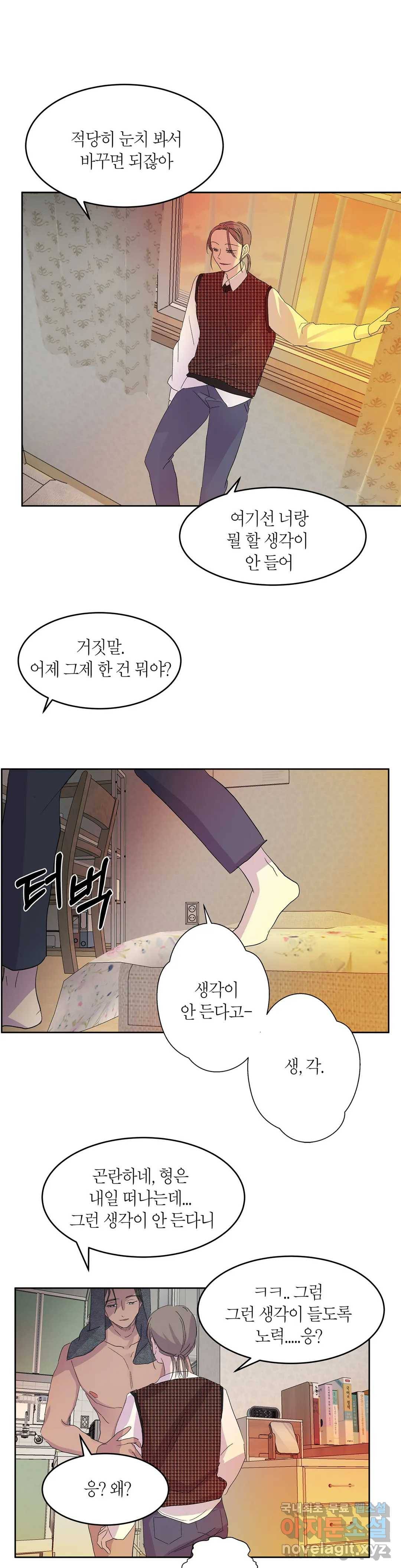 언포기버블 73화 외전 3화 9