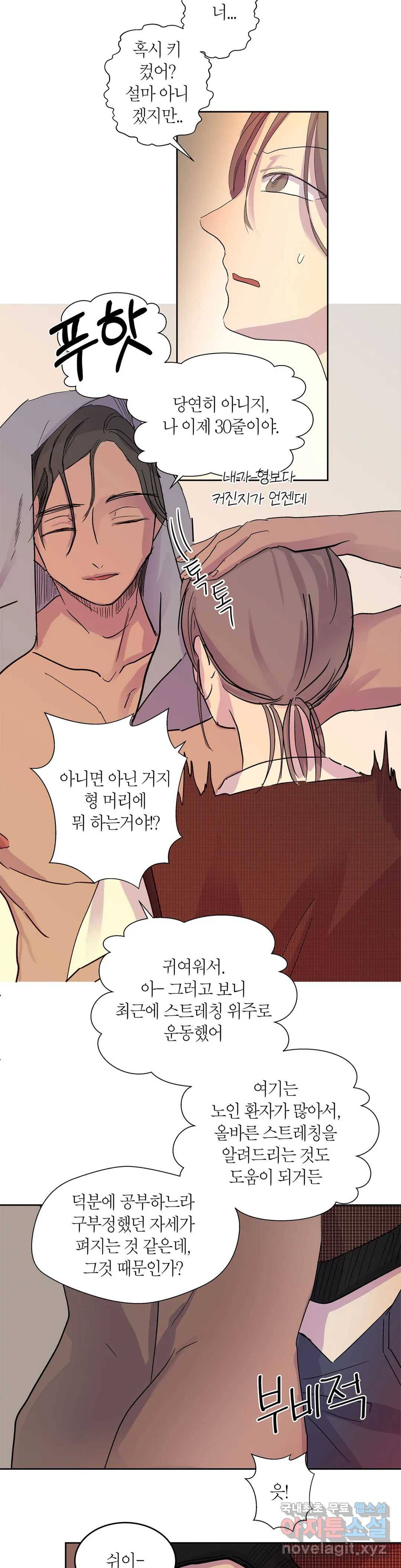 언포기버블 73화 외전 3화 10
