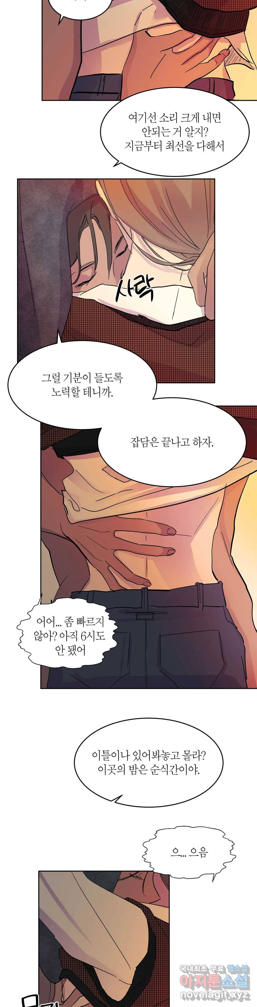 언포기버블 73화 외전 3화 11
