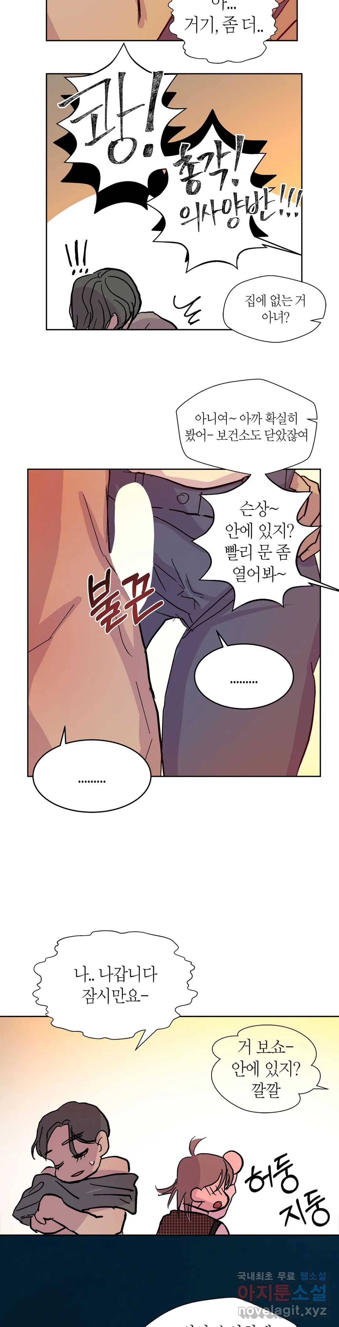 언포기버블 73화 외전 3화 14