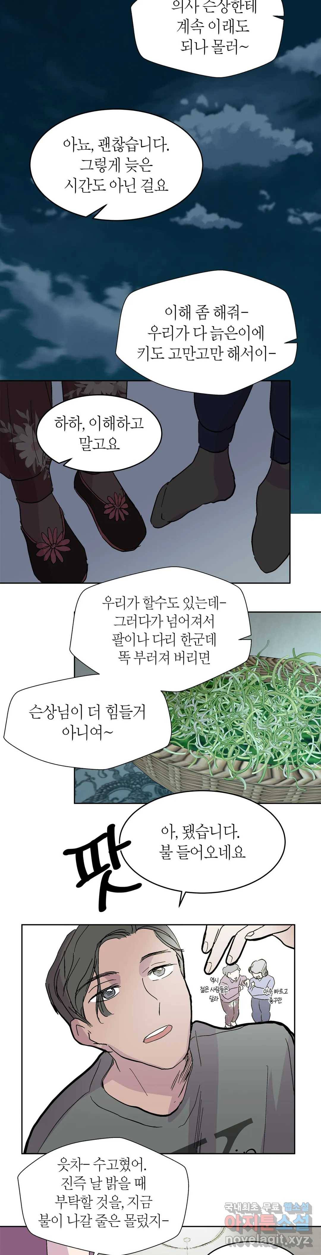 언포기버블 73화 외전 3화 15