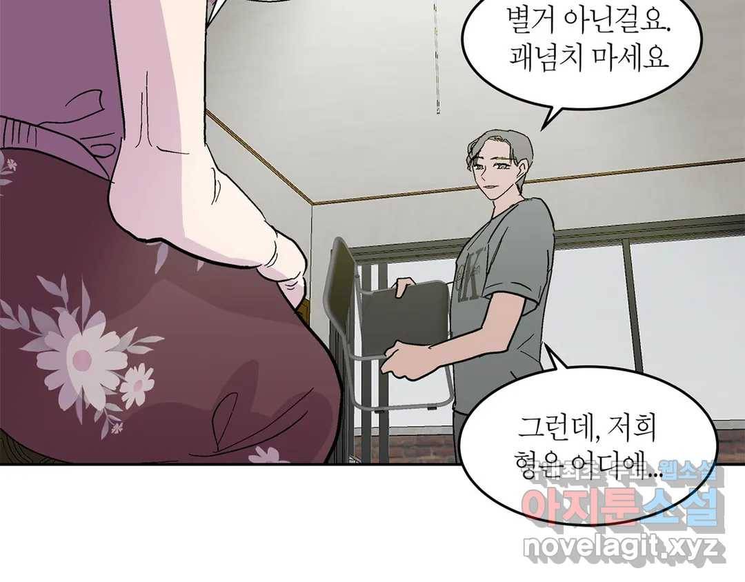 언포기버블 73화 외전 3화 16