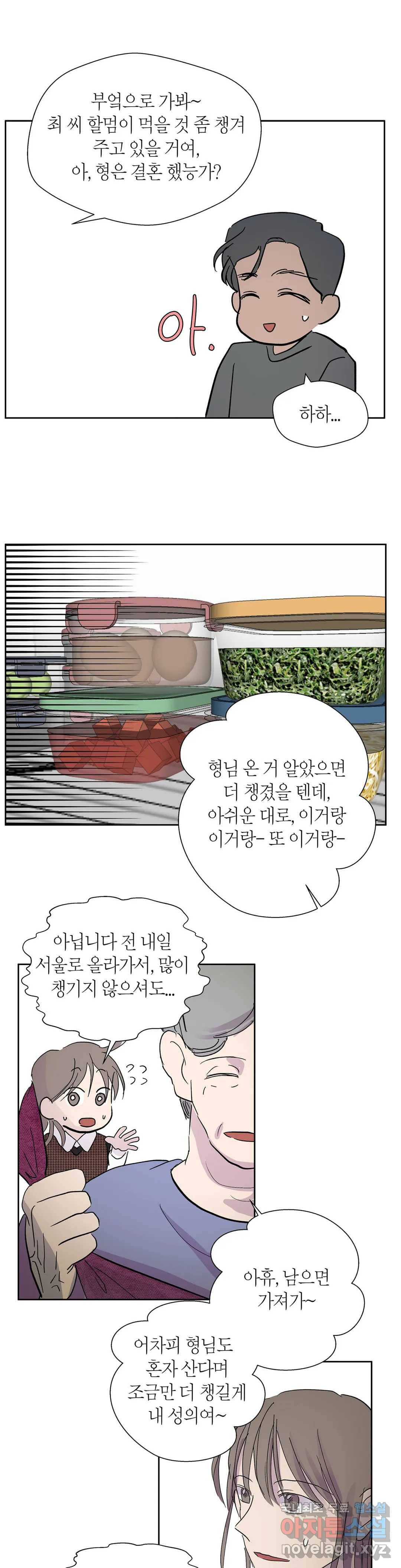 언포기버블 73화 외전 3화 17