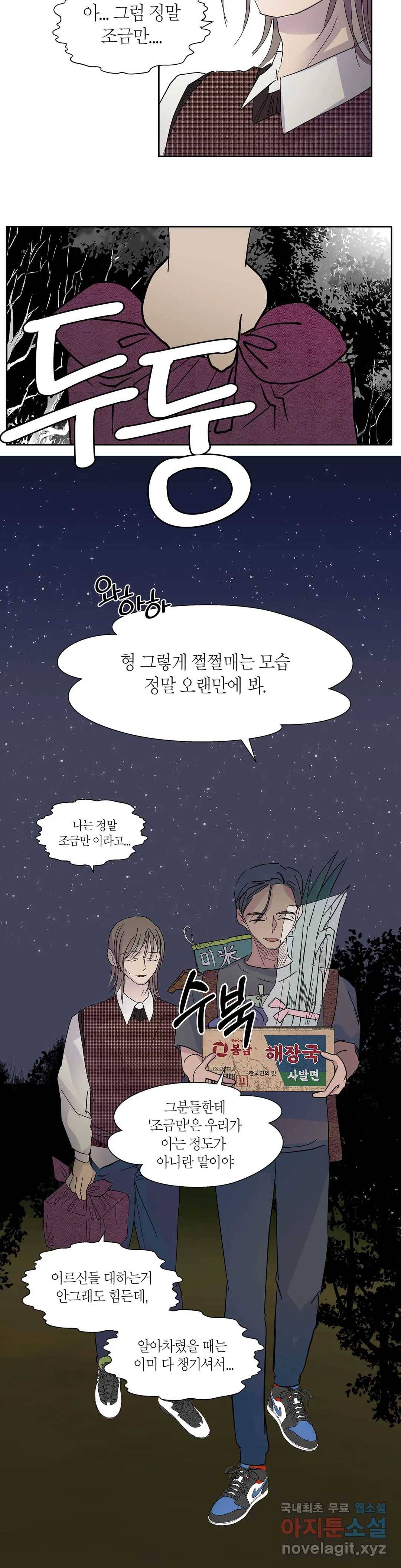 언포기버블 73화 외전 3화 18