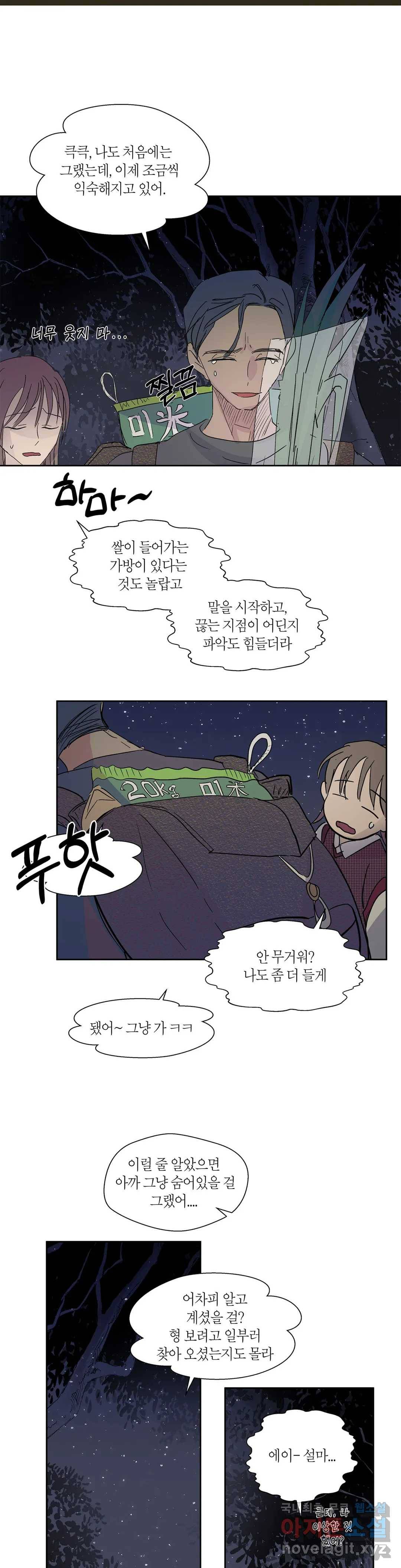 언포기버블 73화 외전 3화 19