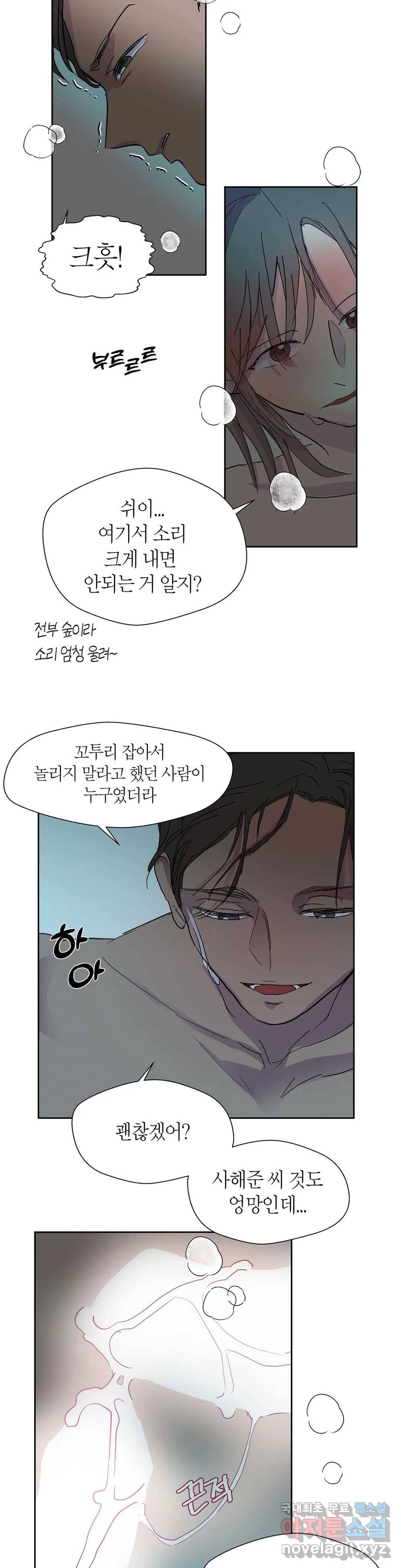 언포기버블 73화 외전 3화 23