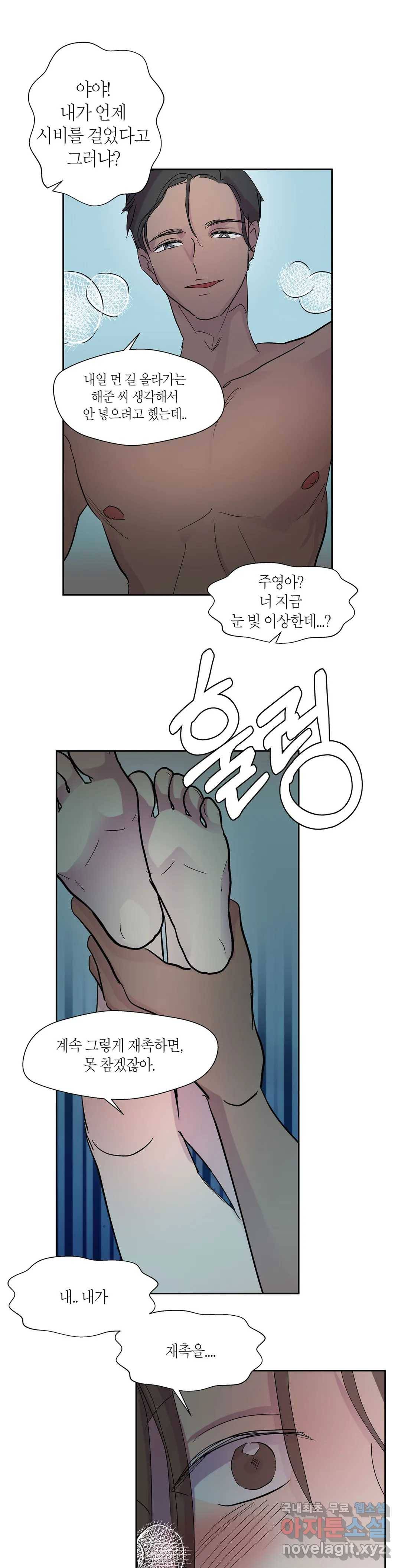 언포기버블 73화 외전 3화 25