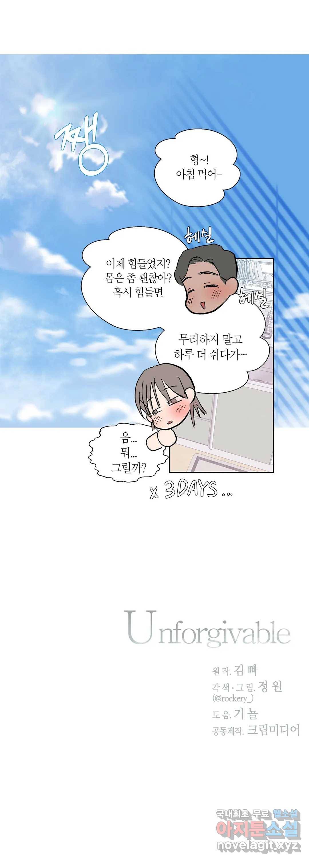 언포기버블 73화 외전 3화 29