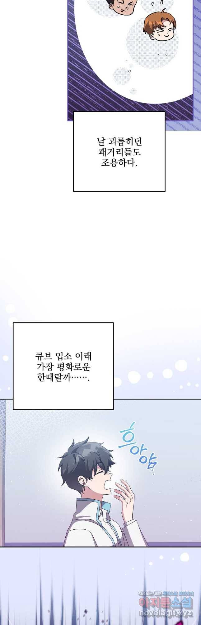 소설 속 엑스트라 38화 4