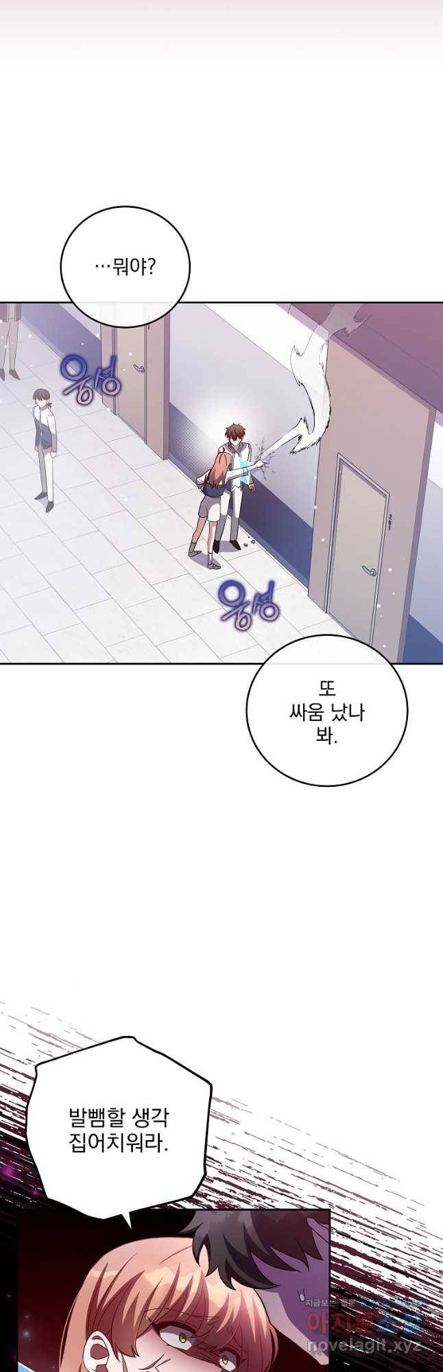 소설 속 엑스트라 38화 7