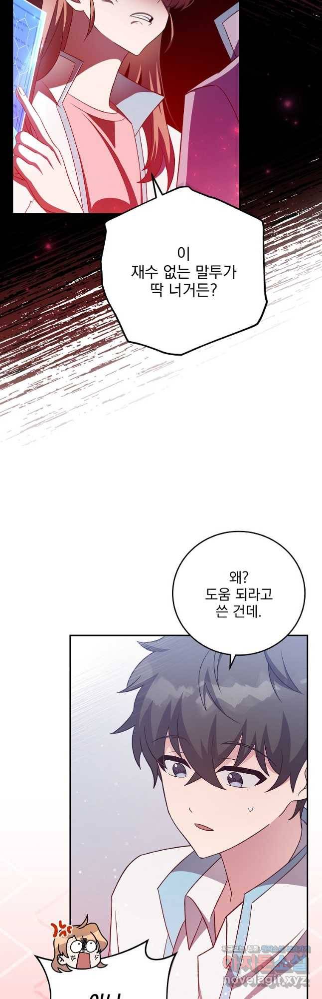 소설 속 엑스트라 38화 8