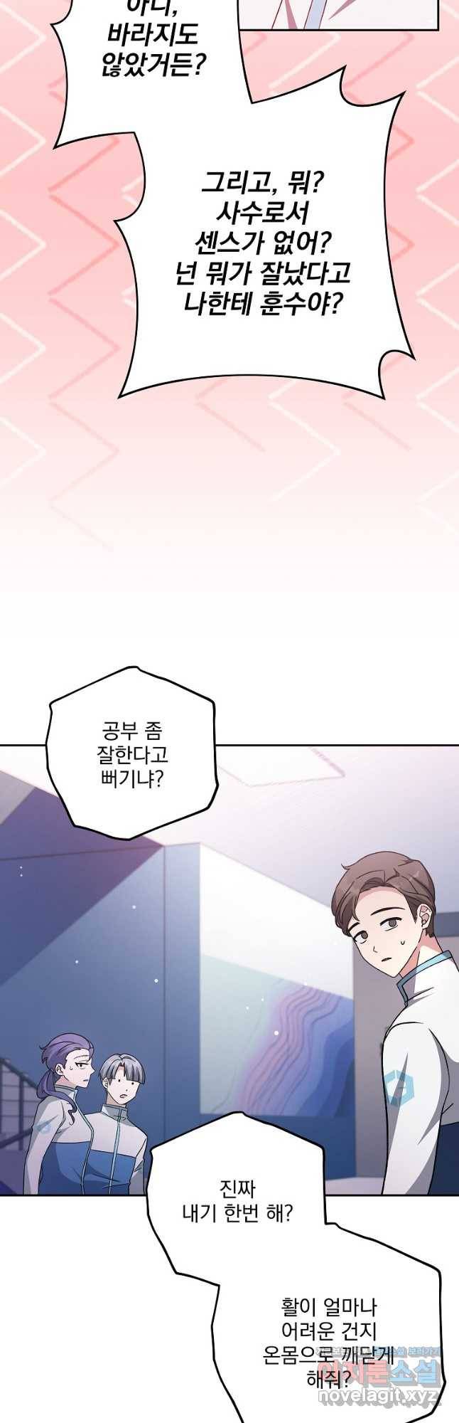 소설 속 엑스트라 38화 9
