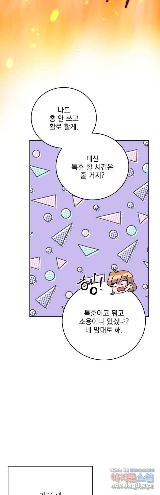소설 속 엑스트라 38화 13