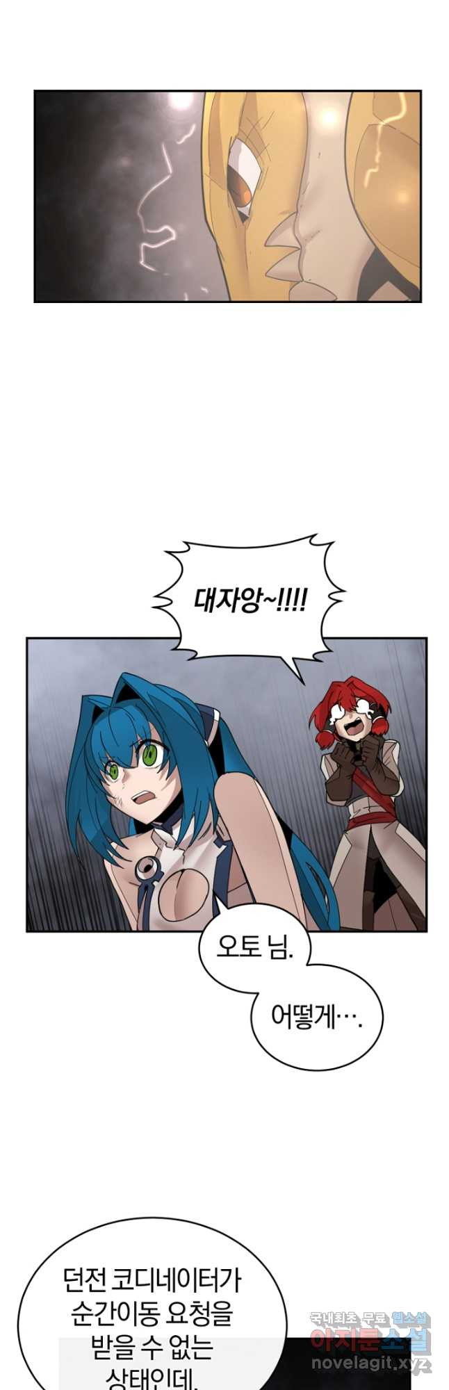 던전 마제스티 150화 6