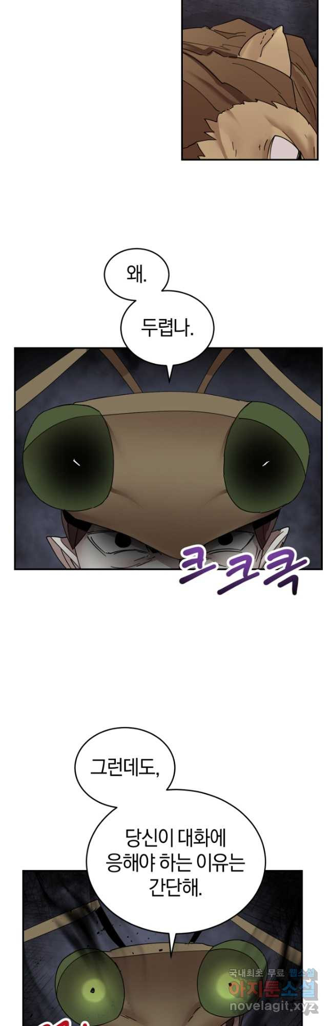 던전 마제스티 150화 12