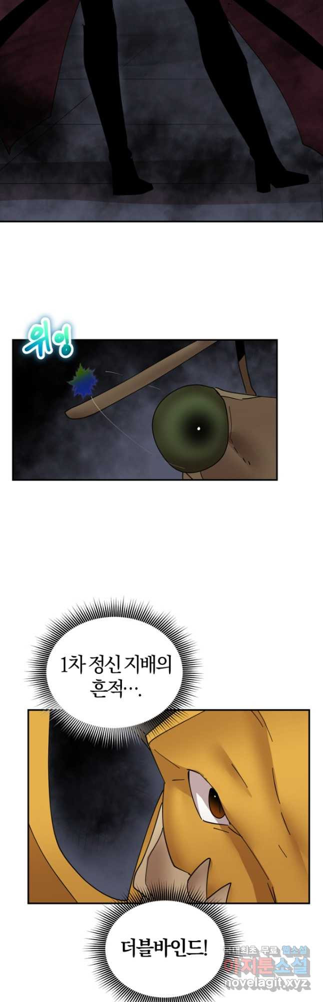 던전 마제스티 150화 14
