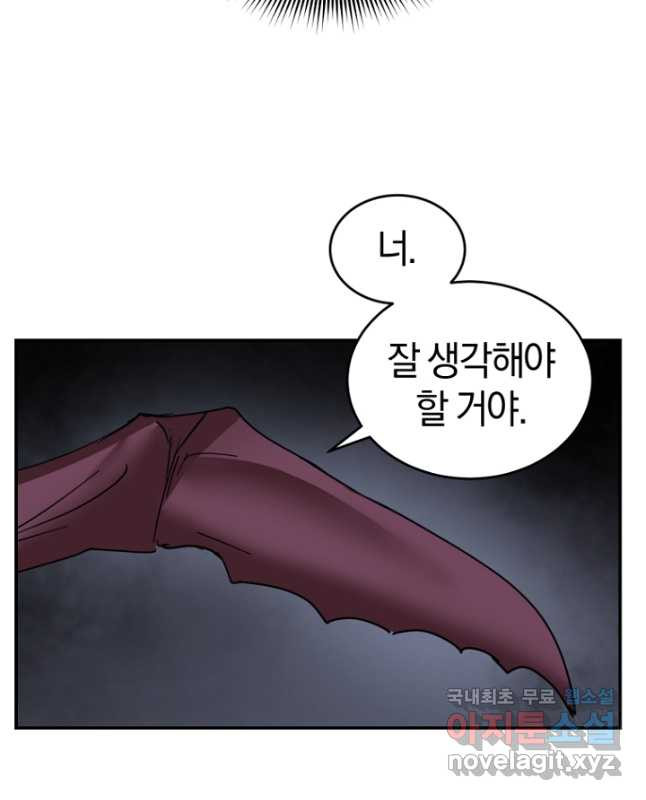 던전 마제스티 150화 15