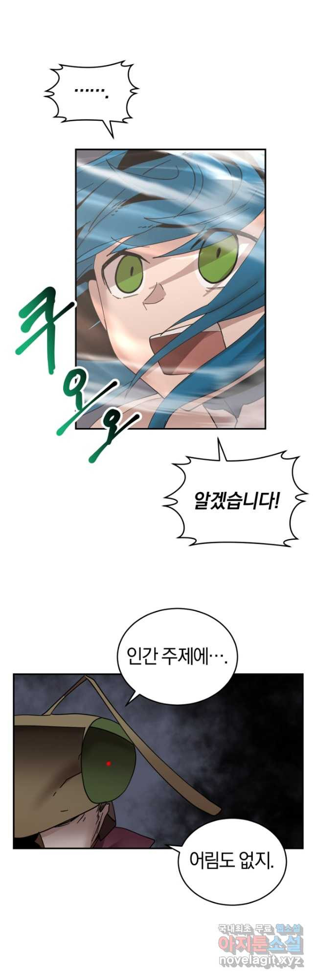던전 마제스티 150화 32