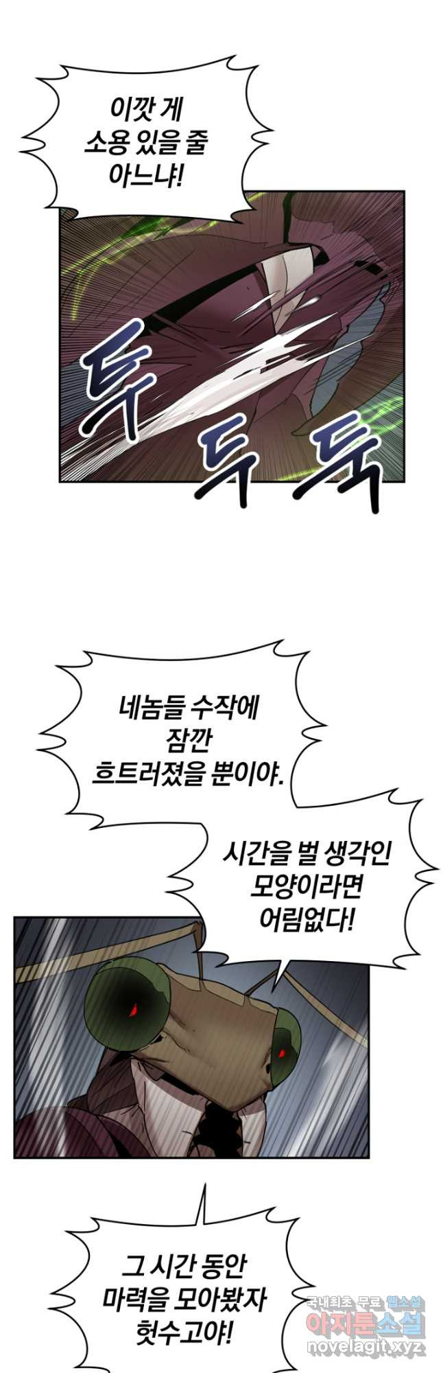던전 마제스티 150화 44