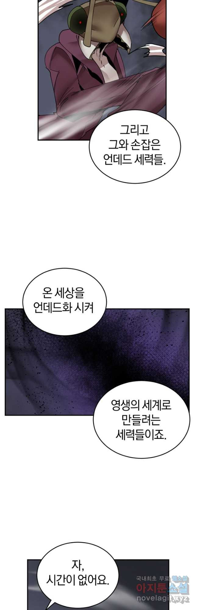 던전 마제스티 150화 49