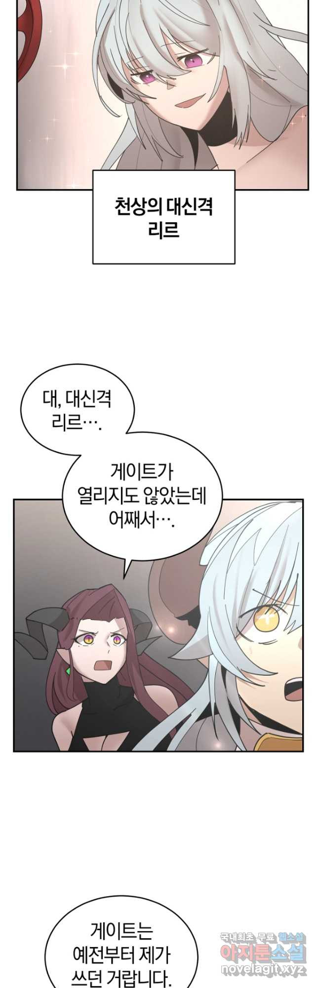 던전 마제스티 150화 54