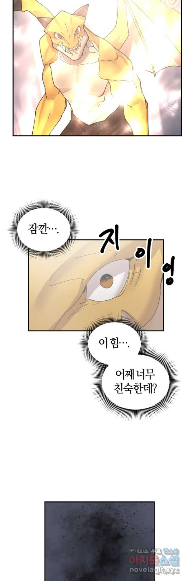 던전 마제스티 150화 56