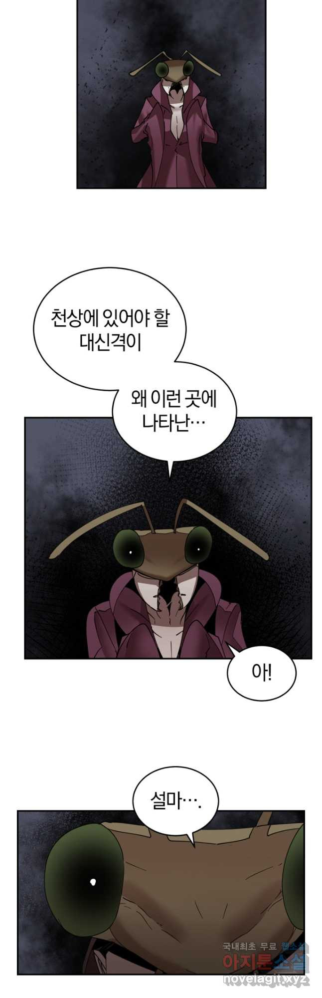 던전 마제스티 150화 57