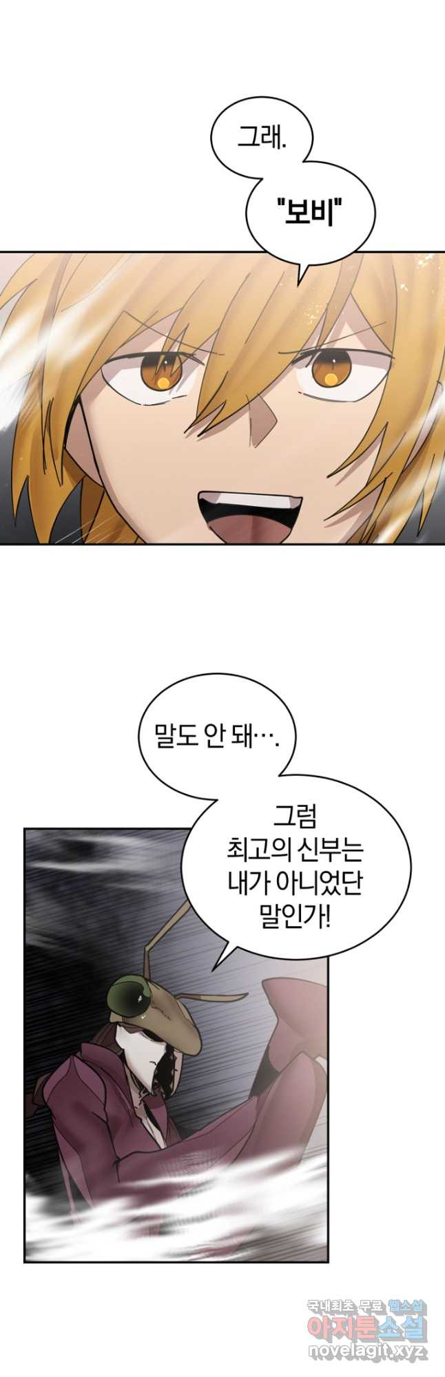 던전 마제스티 150화 61