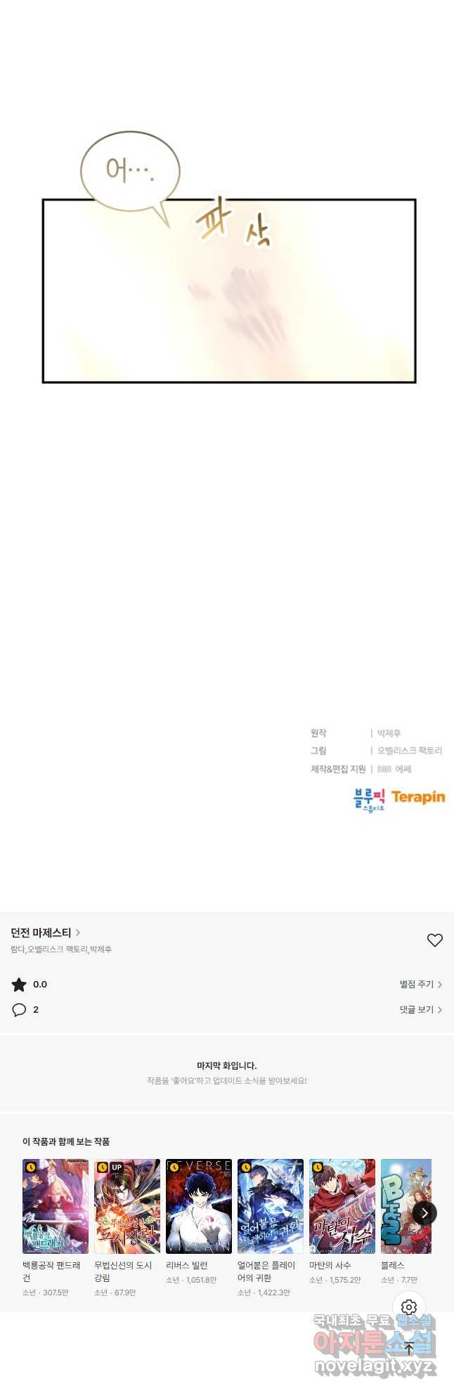 던전 마제스티 150화 65