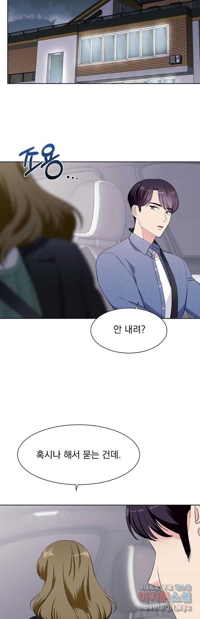 갑의 순정 30화 24