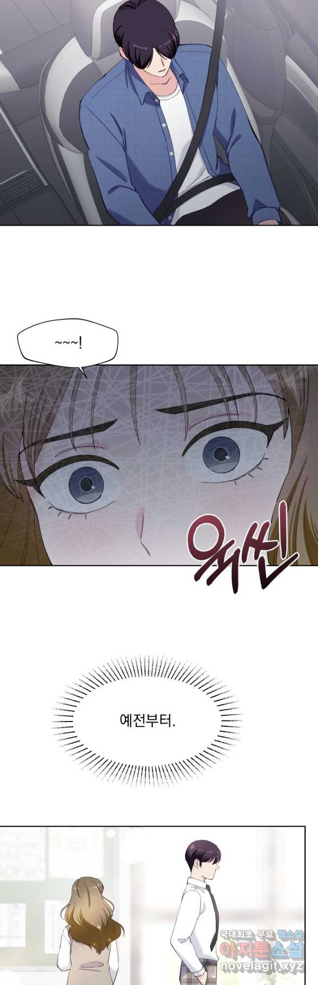 갑의 순정 30화 28