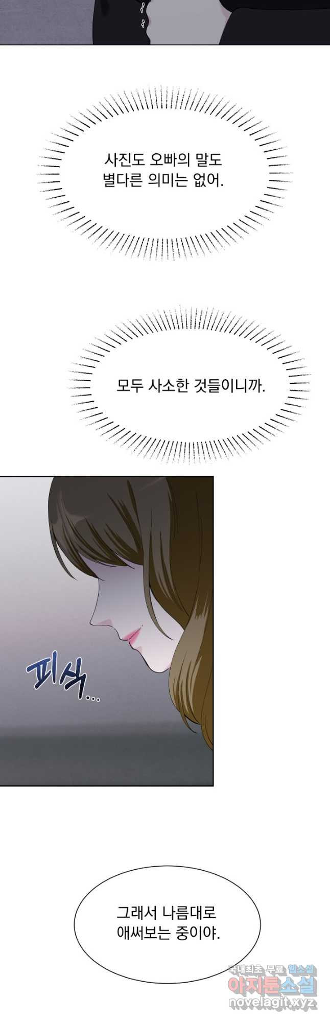 갑의 순정 30화 33