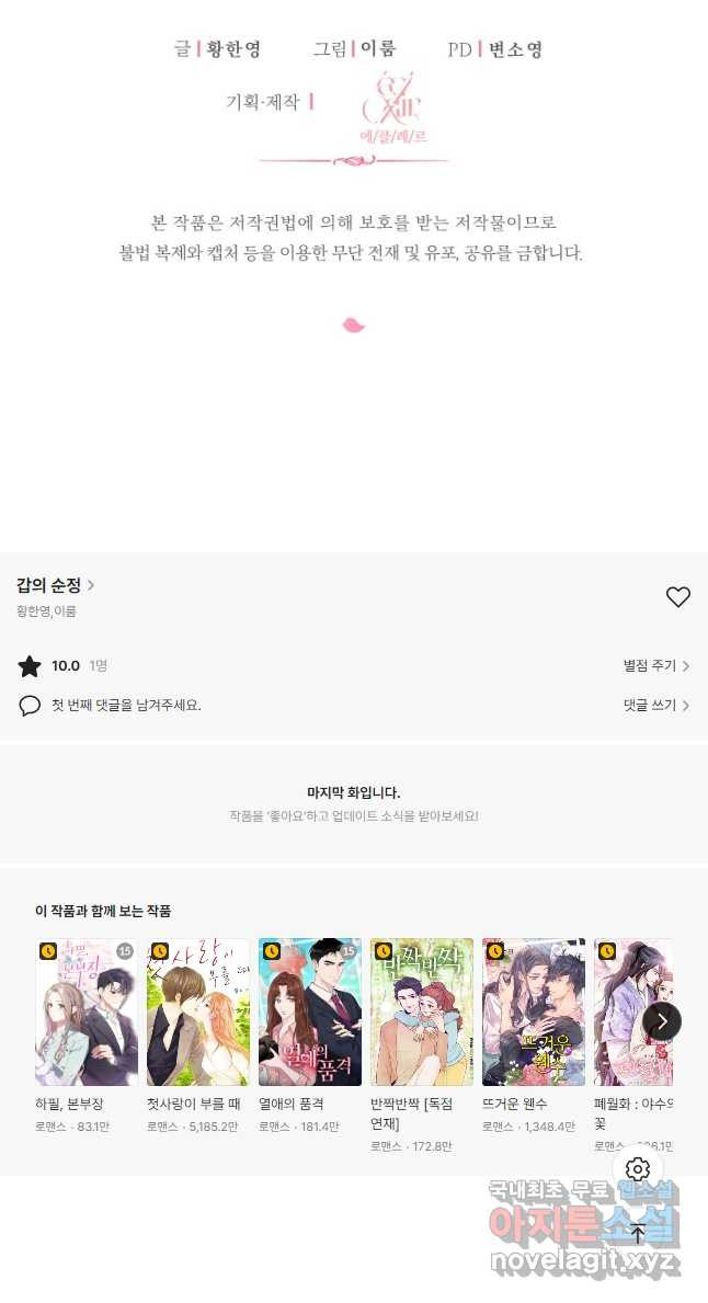 갑의 순정 30화 37