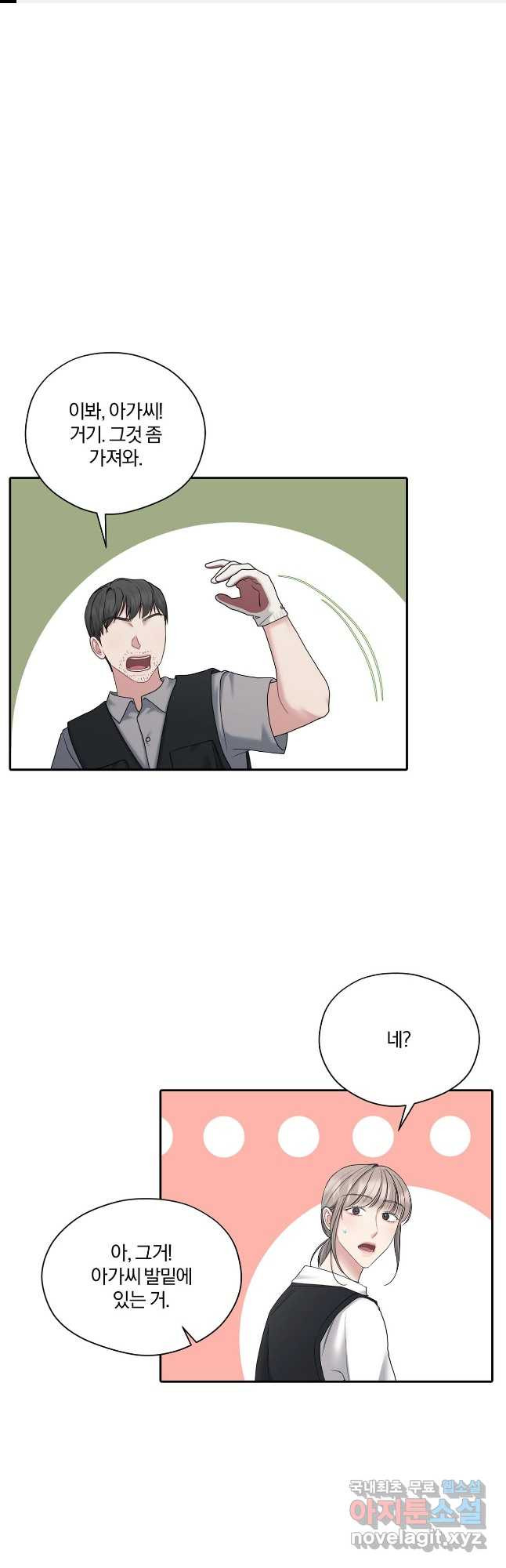 상사가 나를 덕질한다 59화 1