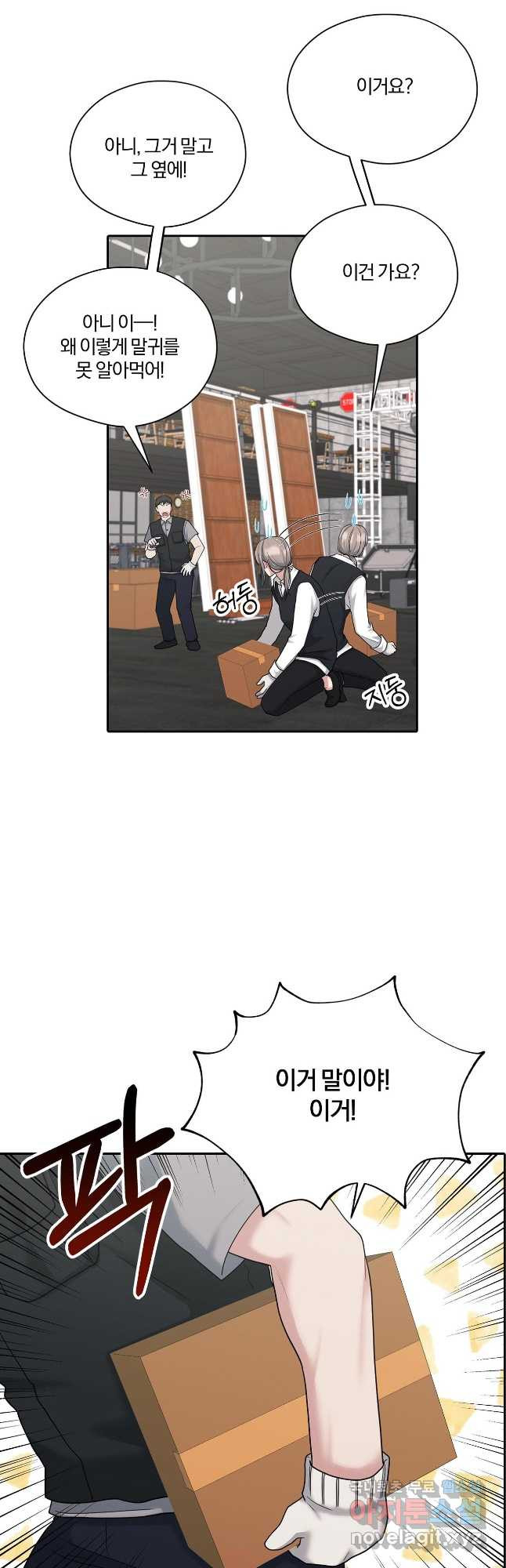 상사가 나를 덕질한다 59화 2