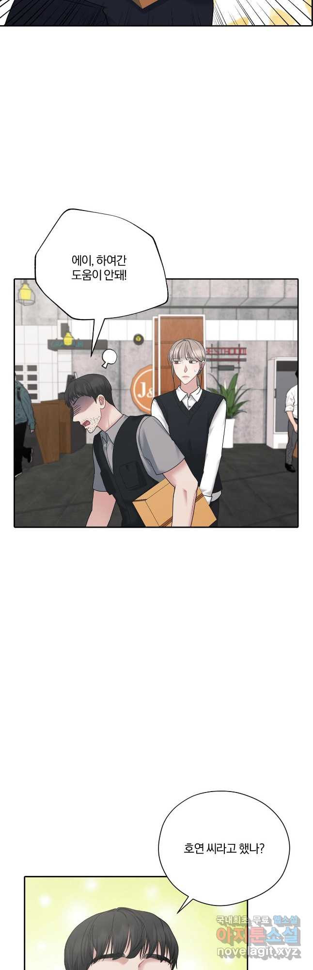 상사가 나를 덕질한다 59화 3