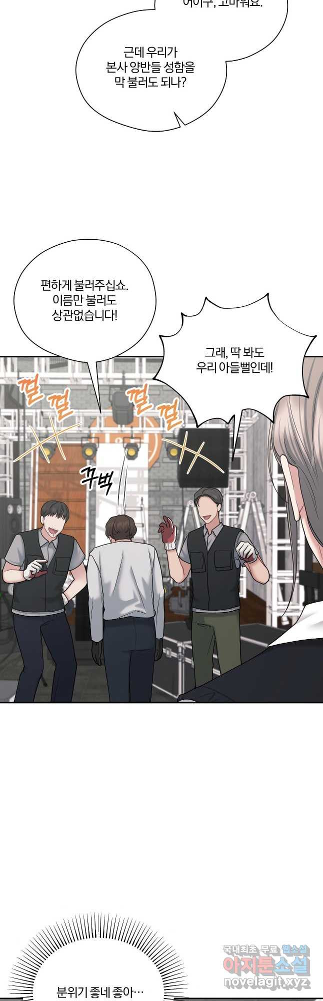 상사가 나를 덕질한다 59화 5