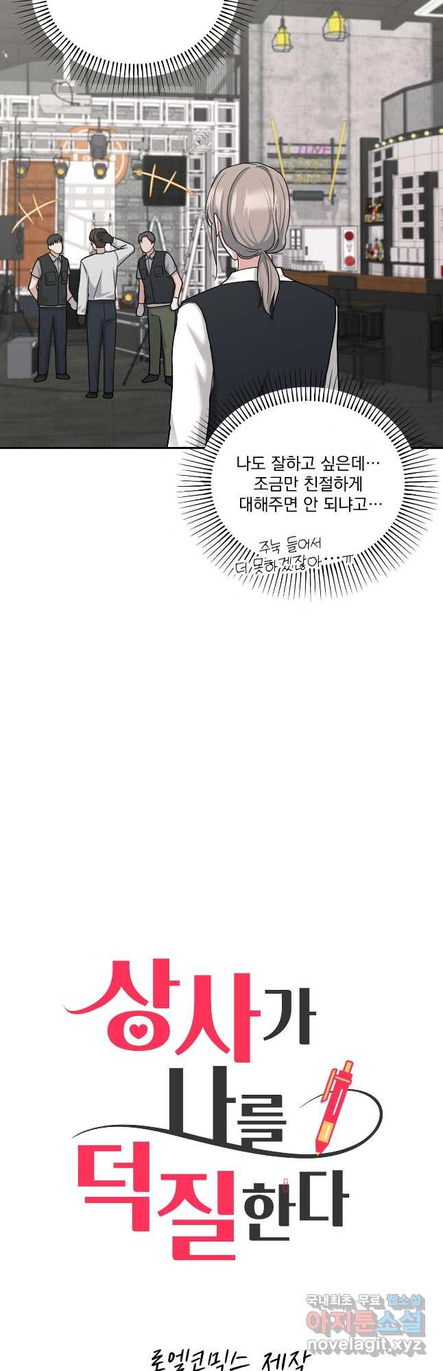 상사가 나를 덕질한다 59화 6