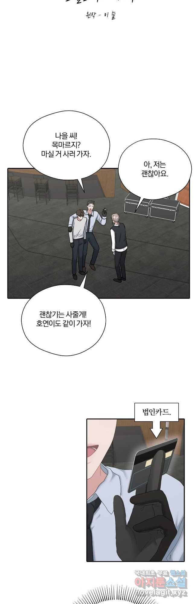 상사가 나를 덕질한다 59화 7