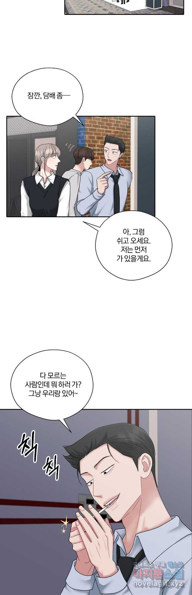 상사가 나를 덕질한다 59화 9