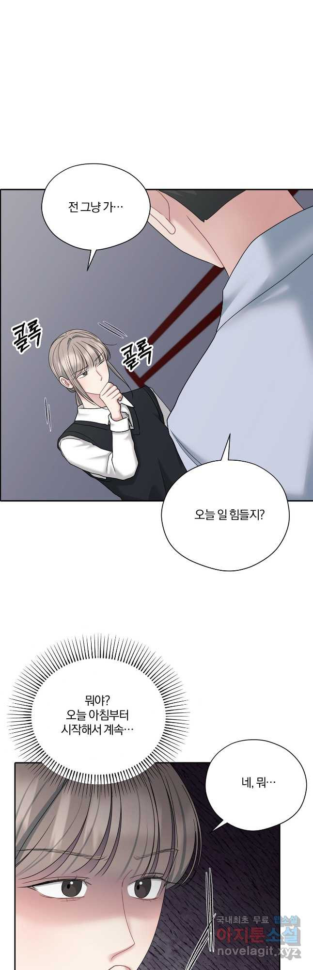 상사가 나를 덕질한다 59화 11