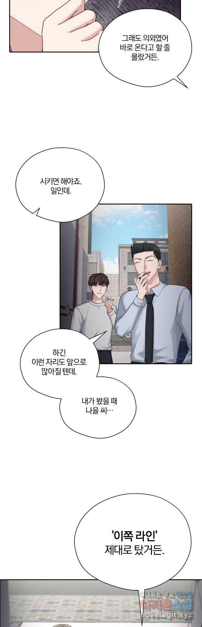 상사가 나를 덕질한다 59화 12